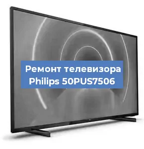 Замена порта интернета на телевизоре Philips 50PUS7506 в Красноярске